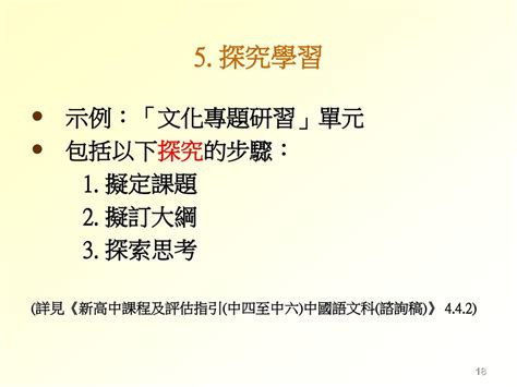 雙層床分析|中學中國語文科教師導引﹕ 課程詮釋及學習評估